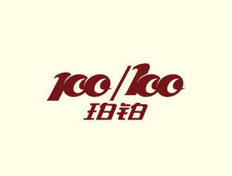 周金進的po/bo珀鉑服飾皮具字體logologo設計