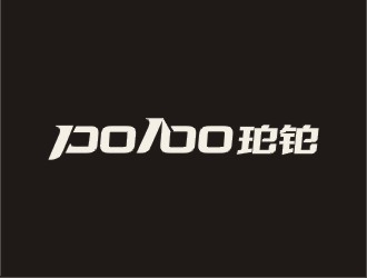 鄭國麟的po/bo珀鉑服飾皮具字體logologo設計