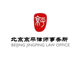 北京京平律師事務所logo設計