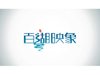 袁夢的logo設計