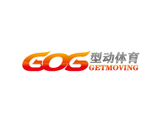 周金進的GETMOVING    型動體育logo設計