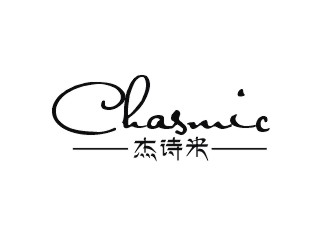 鄭國(guó)麟的杰詩(shī)米chasmiclogo設(shè)計(jì)