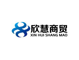 周金進的欣慧商貿(mào)logo設計