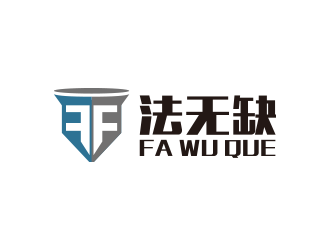 黃安悅的法無缺法律品牌logologo設計