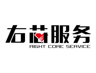 楊劍的右芯服務logo設計