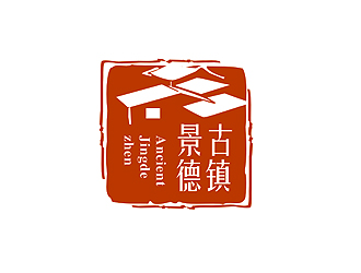 盛銘的“古鎮景德”陶瓷藝術產品印章商標，logo設計