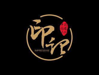 印記文化類中文字體logologo設計