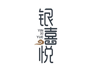 銀喜悅珠寶首飾店logo設(shè)計(jì)