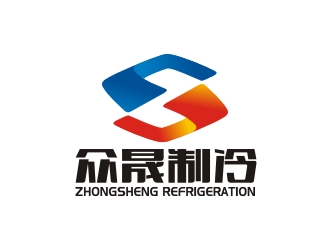 揭陽市眾晟制冷工程設備有限公司logo設計