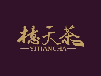 檍天茶茶館商標logo設計