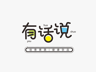 劉嬌嬌的有話說果蔬飲品標志logo設計