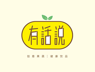 有話說(shuō)果蔬飲品標(biāo)志logo設(shè)計(jì)