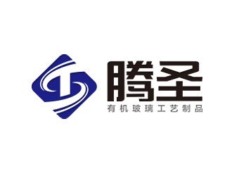 鐘炬的騰圣有機玻璃工藝制品logo設計