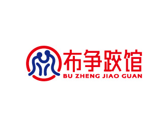 布爭柔道摔跤館logo設計logo設計