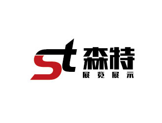 李賀的武漢森特展覽展示有限公司logologo設(shè)計(jì)