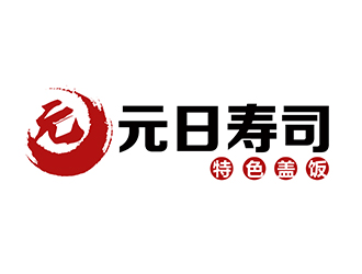 潘樂的元日壽司logo設(shè)計(jì)