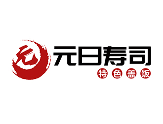 潘樂的元日壽司logo設(shè)計(jì)