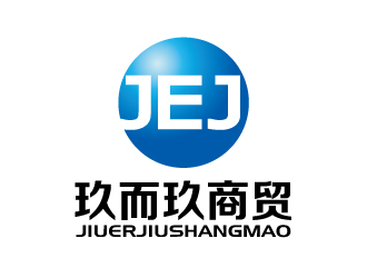 張俊的JEJ/河南玖而玖商貿有限公司logo設計