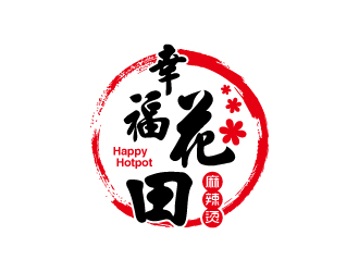 張俊的幸福花田麻辣燙 （Happy Hotpot）logo設(shè)計