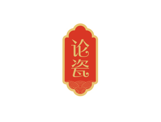 孫金澤的論瓷陶瓷行業商標設計logo設計