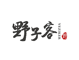 潘樂(lè)的野子客 拼音yeziker零售商標(biāo)設(shè)計(jì)logo設(shè)計(jì)