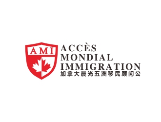 劉小勇的加拿大晨光五洲移民顧問公司      法文為： Accès Mondial Immigration logo設(shè)計(jì)