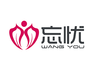 潘樂的忘憂logo設計