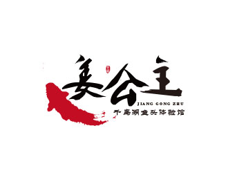 朱紅娟的logo設計