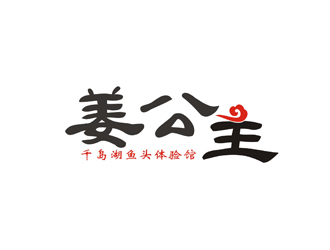 孫永煉的logo設計