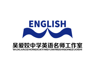 張俊的吳愛姣中學(xué)英語名師工作室logo設(shè)計(jì)