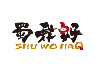 向正軍的四川特色休閑小吃品牌 蜀我好logo設(shè)計