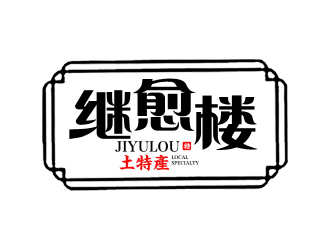 夏孟的logo設計