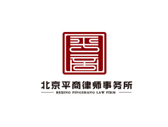 朱紅娟的北京平商律師事務所logo設計