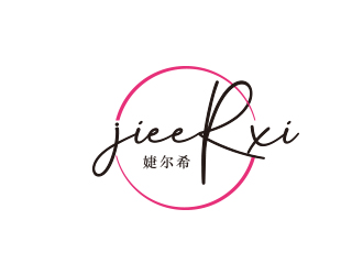 婕爾希JIEERXI內衣品牌logo設計logo設計