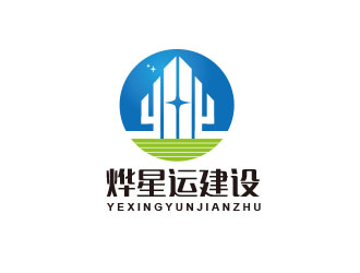 朱紅娟的廣東燁星運建設工程有限公司logo設計