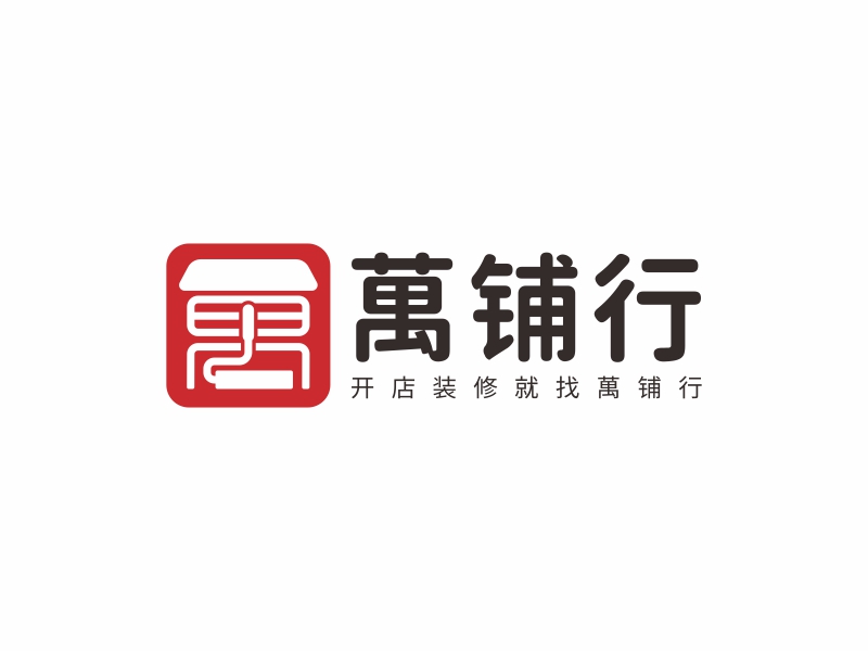 萬鋪行logo設計