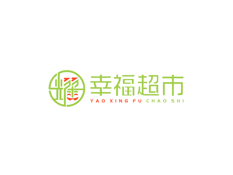 姜彥海的耀幸福超市logo設計