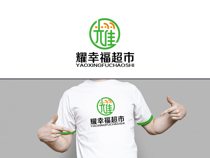 余亮亮的耀幸福超市logo設計