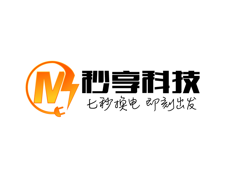 曉熹的秒享科技logo設計