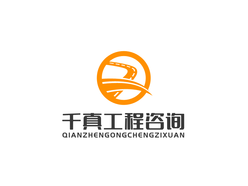 馬丞的甘肅千真工程咨詢有限公司logo設(shè)計