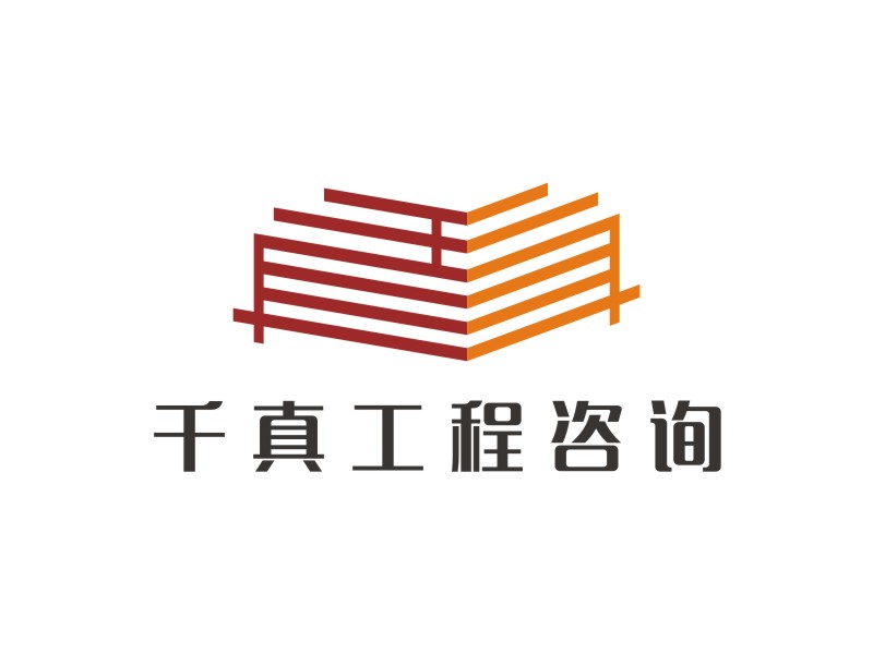 李泉輝的甘肅千真工程咨詢有限公司logo設(shè)計