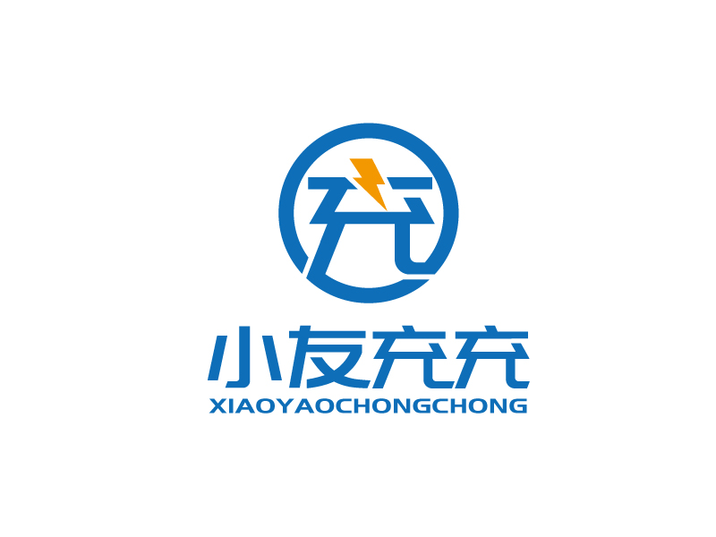 張俊的小友充充logo設計