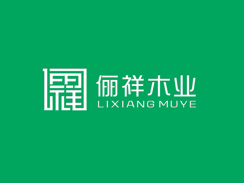 李杰的上海儷祥木業有限公司logologo設計