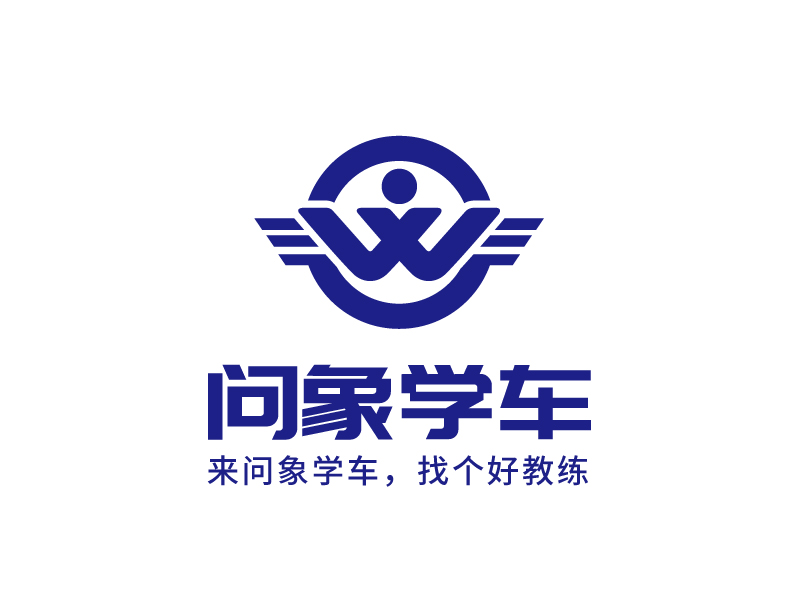 張俊的問象學車——來問象學車，找個好教練logo設計