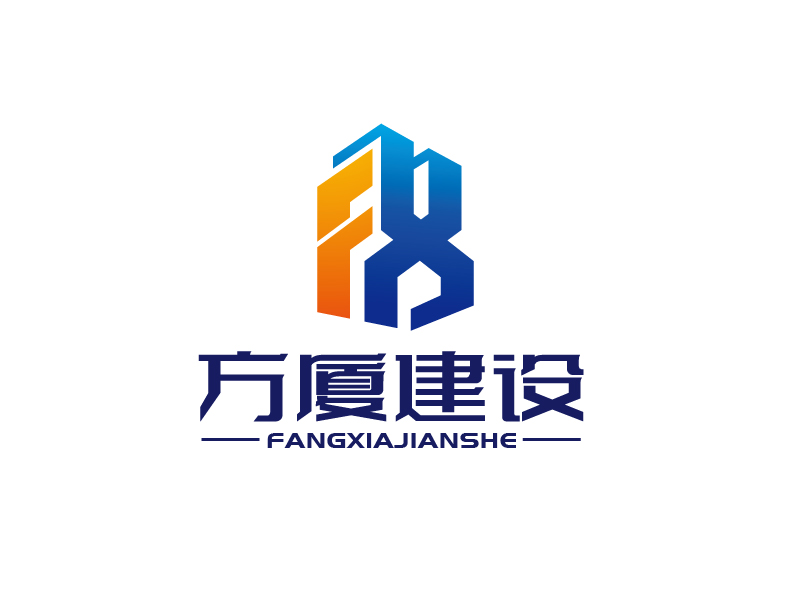 張俊的河南方廈建設工程有限公司（簡稱“方廈建設”）logo設計