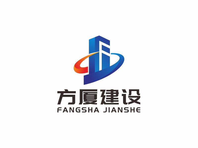 何嘉健的河南方廈建設工程有限公司（簡稱“方廈建設”）logo設計