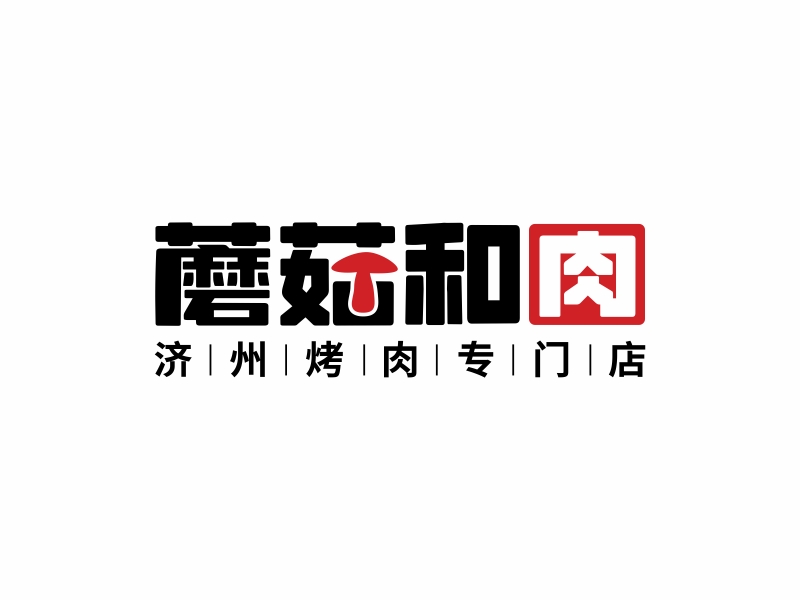 蘑菇和肉logo設計