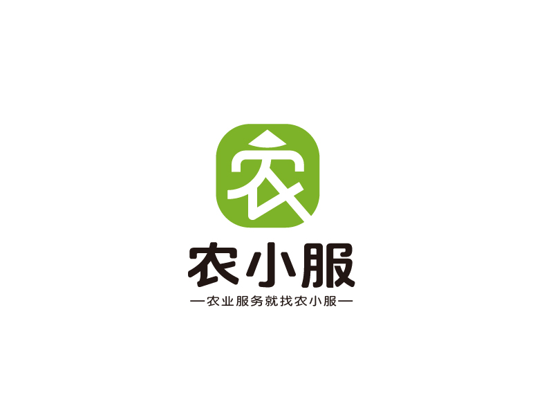 張俊的農小服logo設計